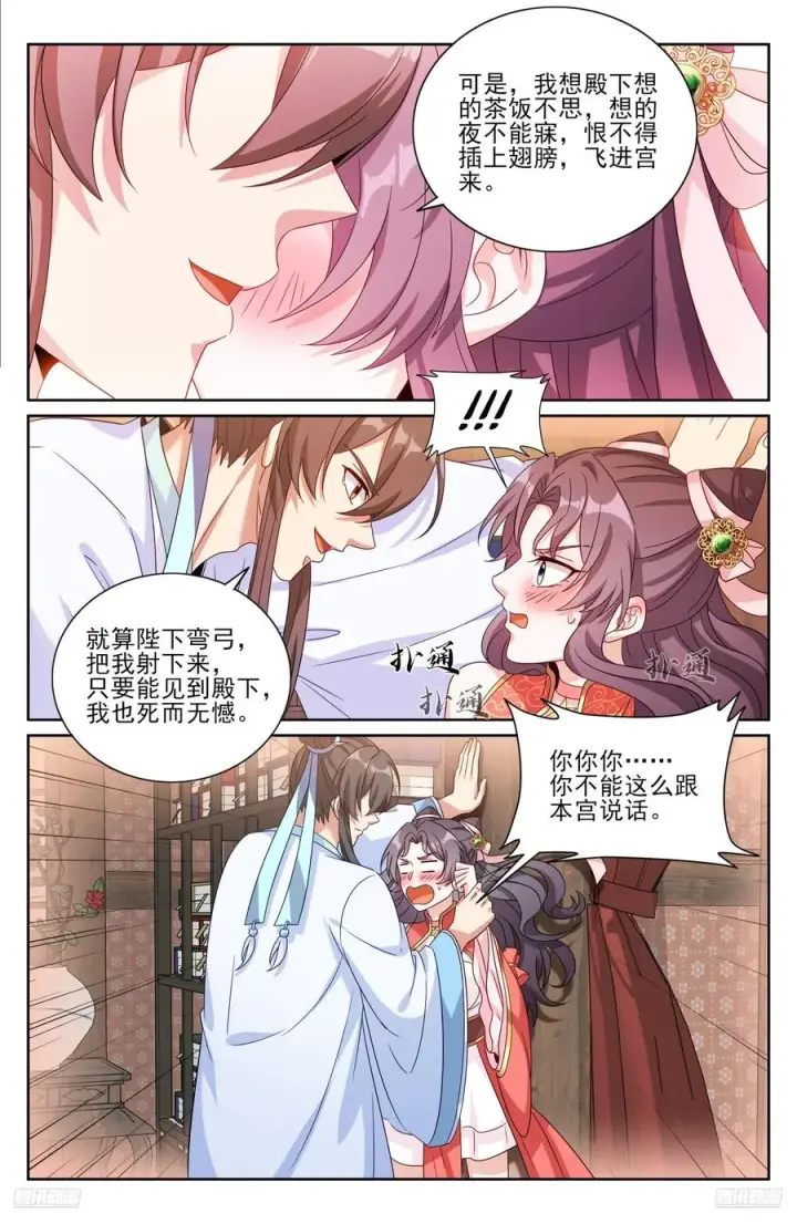 《大奉打更人》526幽会图10