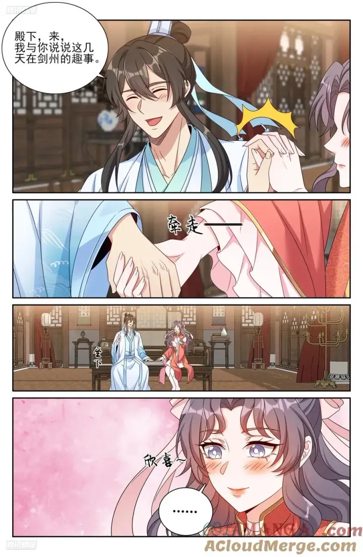 《大奉打更人》526幽会图11