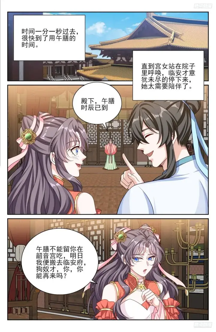 《大奉打更人》526幽会图12
