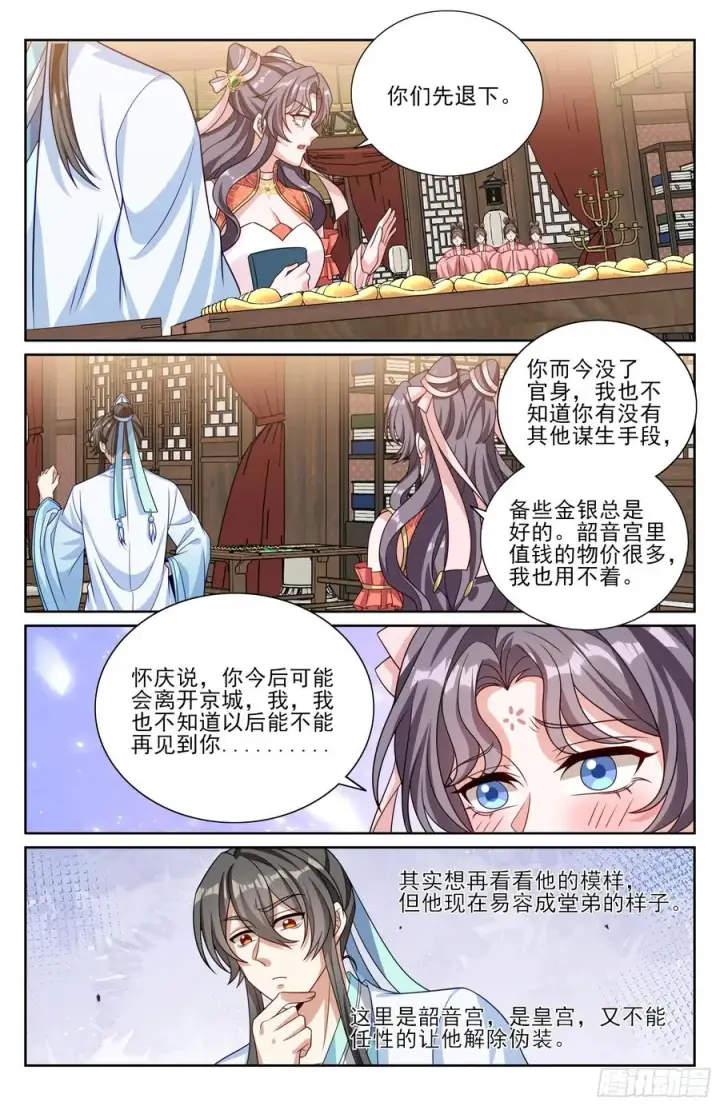 《大奉打更人》526幽会图14