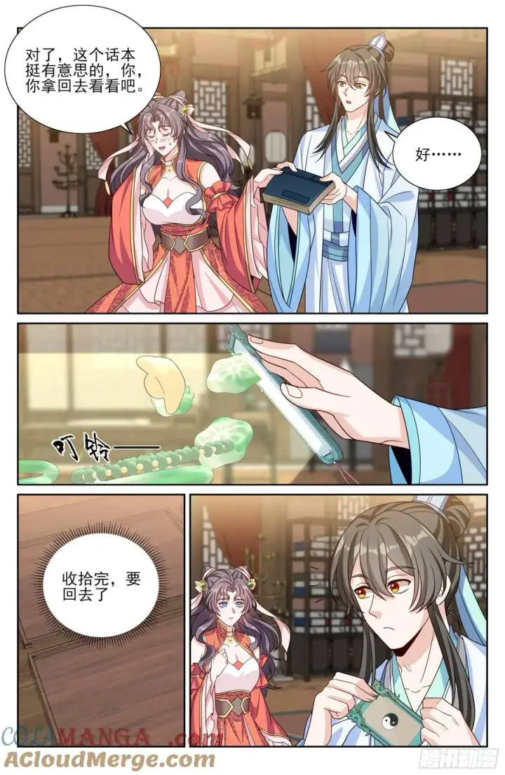 《大奉打更人》526幽会图15