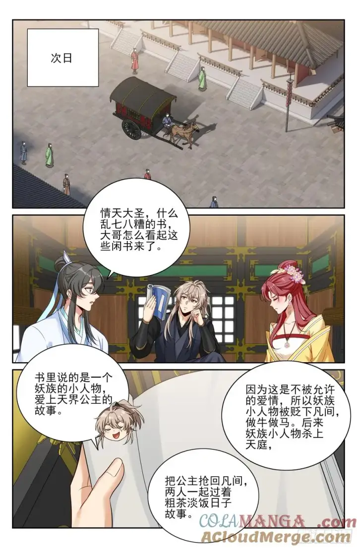 《大奉打更人》526幽会图17