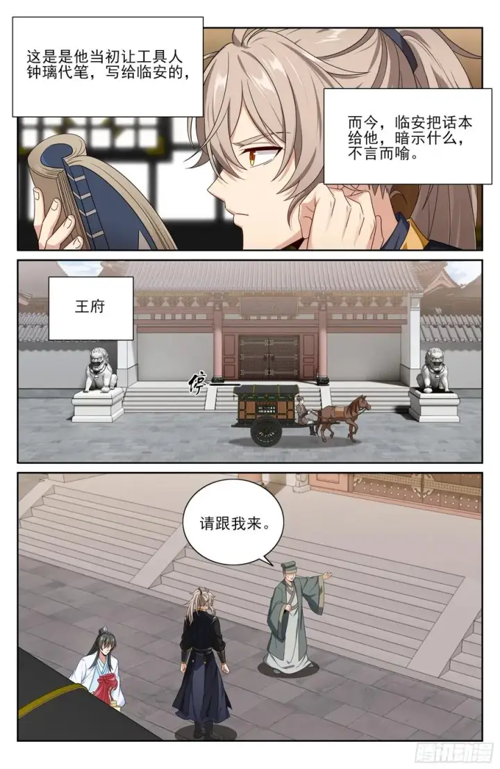 《大奉打更人》526幽会图18