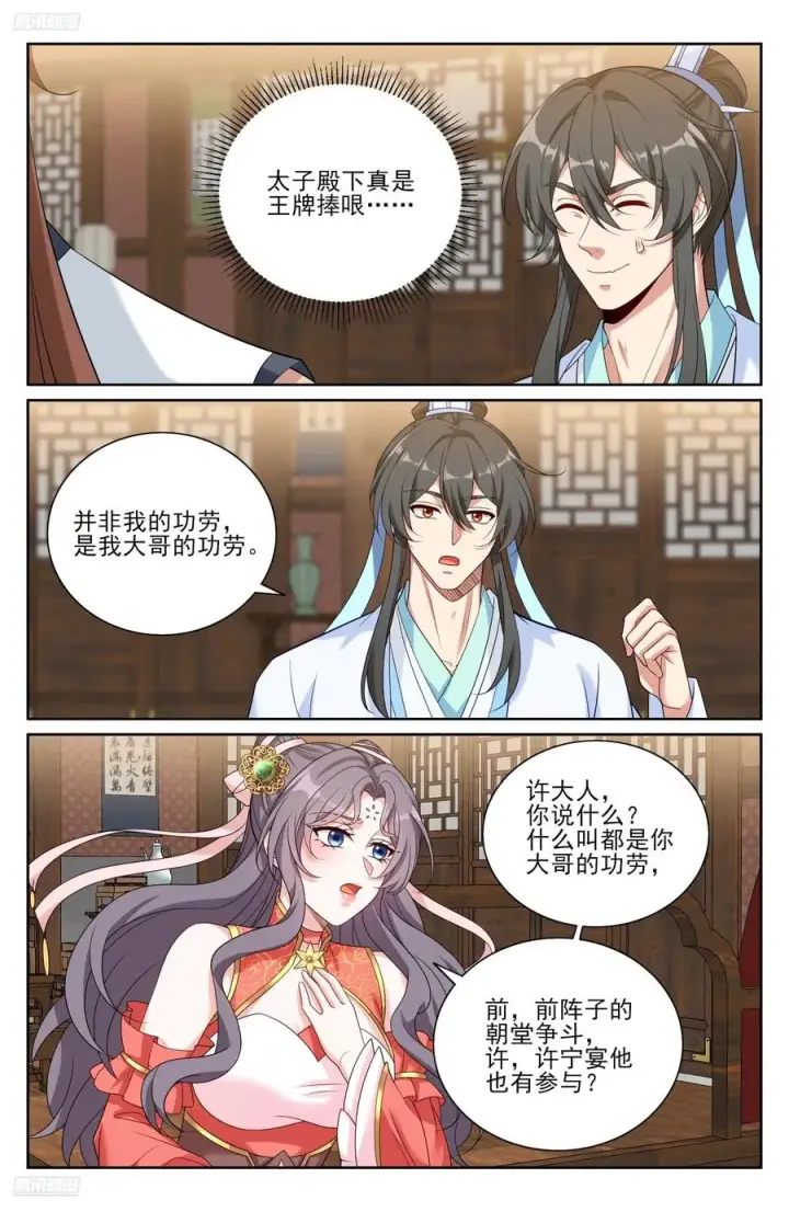 《大奉打更人》526幽会图2