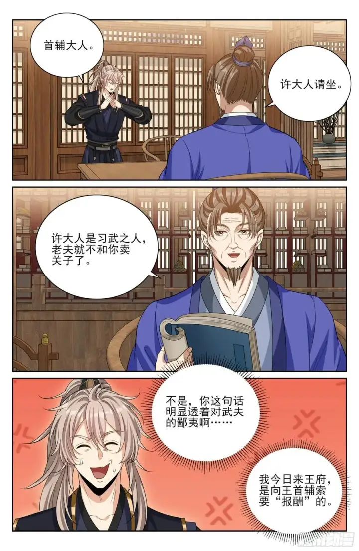 《大奉打更人》526幽会图20
