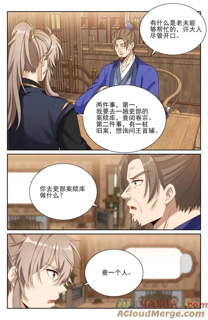 《大奉打更人》526幽会图21