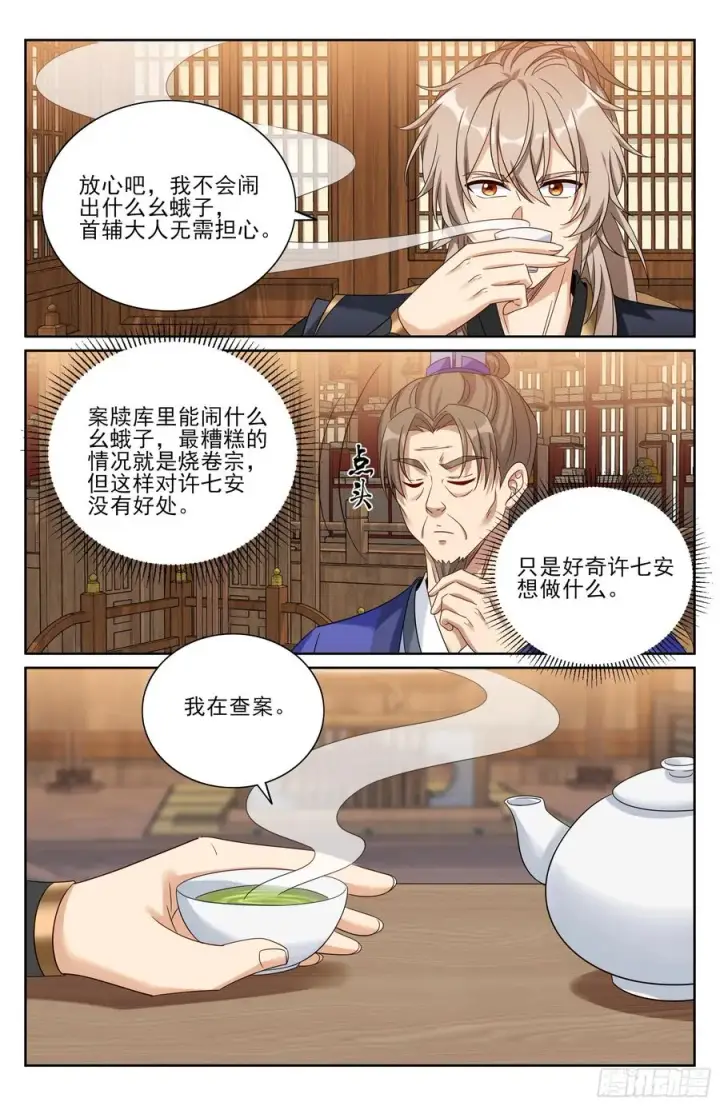 《大奉打更人》526幽会图22