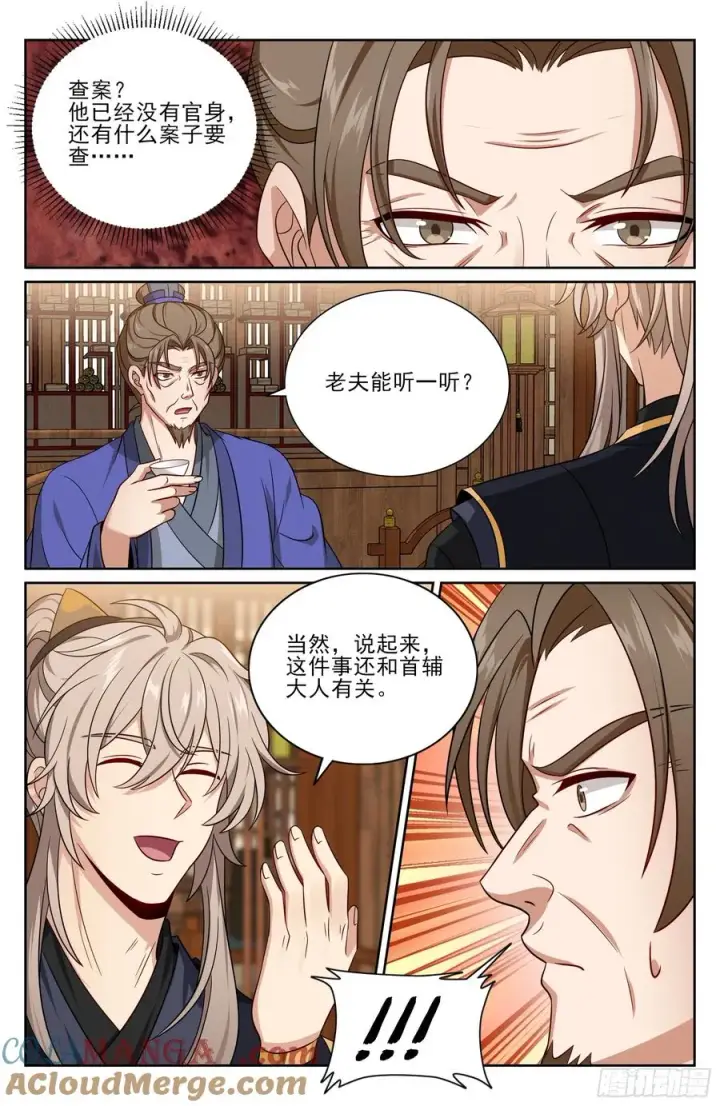 《大奉打更人》526幽会图23