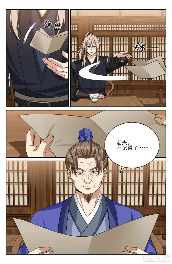 《大奉打更人》526幽会图24
