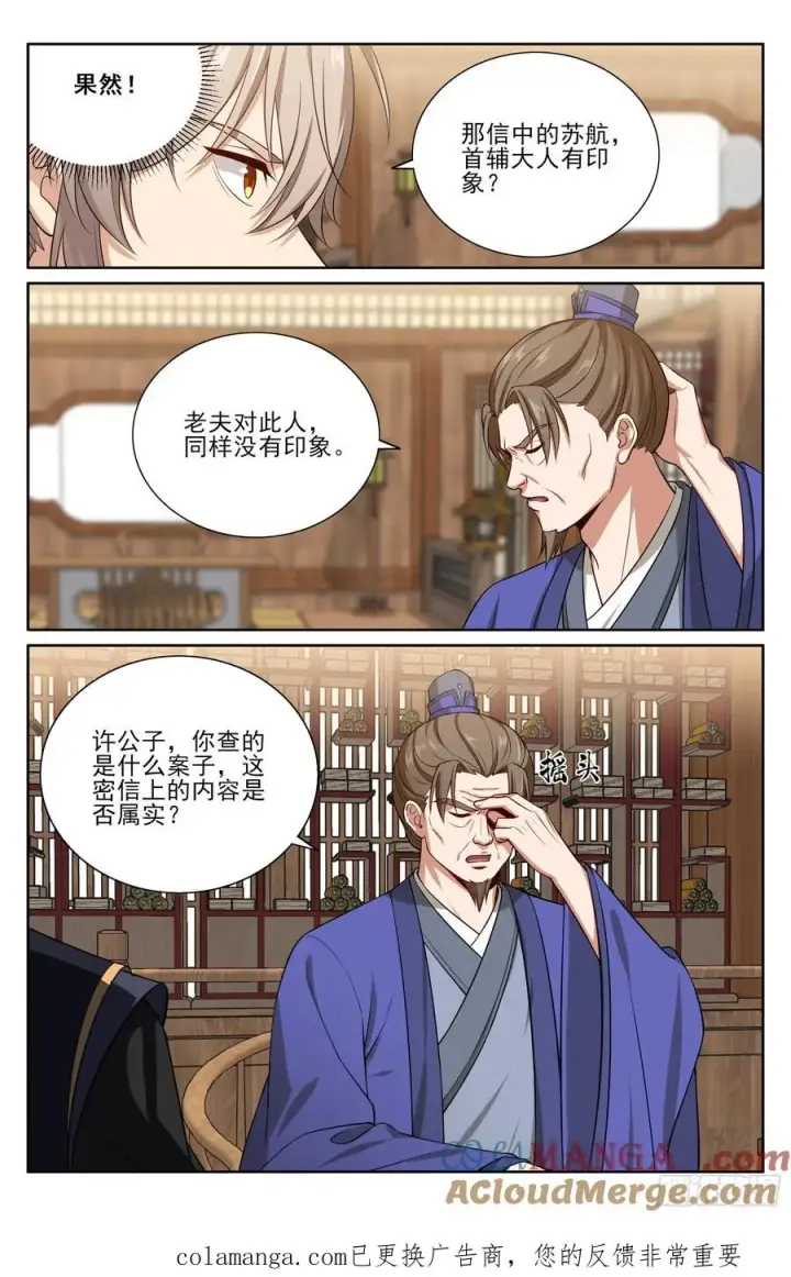 《大奉打更人》526幽会图25