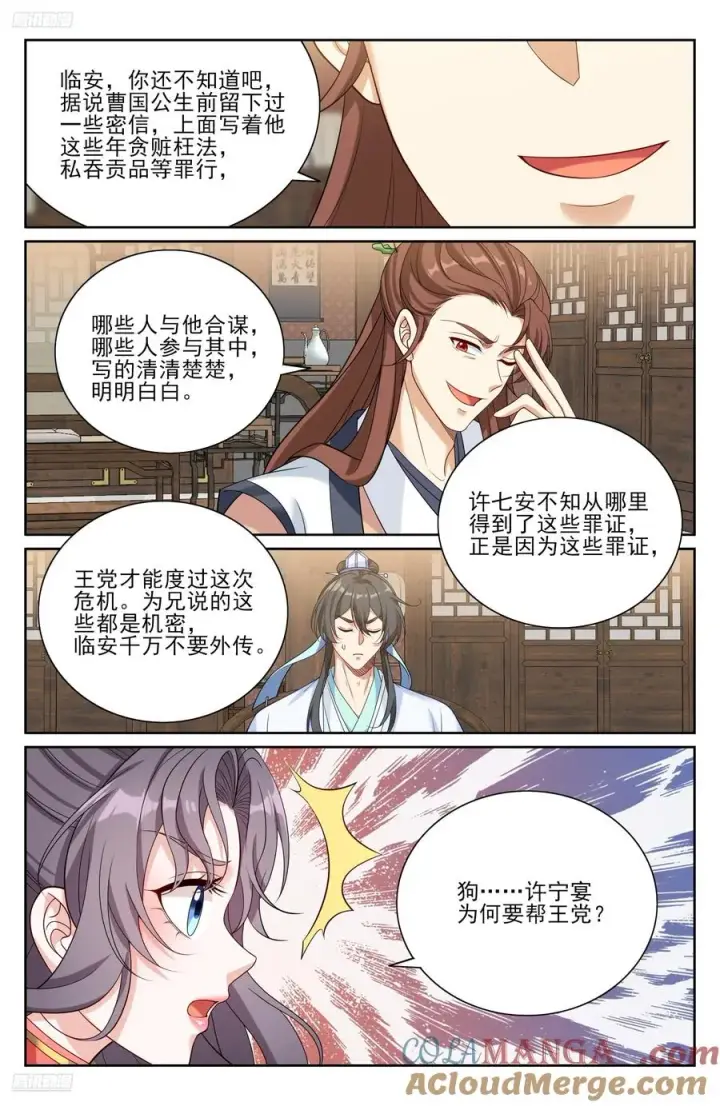 《大奉打更人》526幽会图3