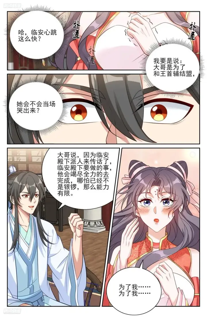 《大奉打更人》526幽会图4