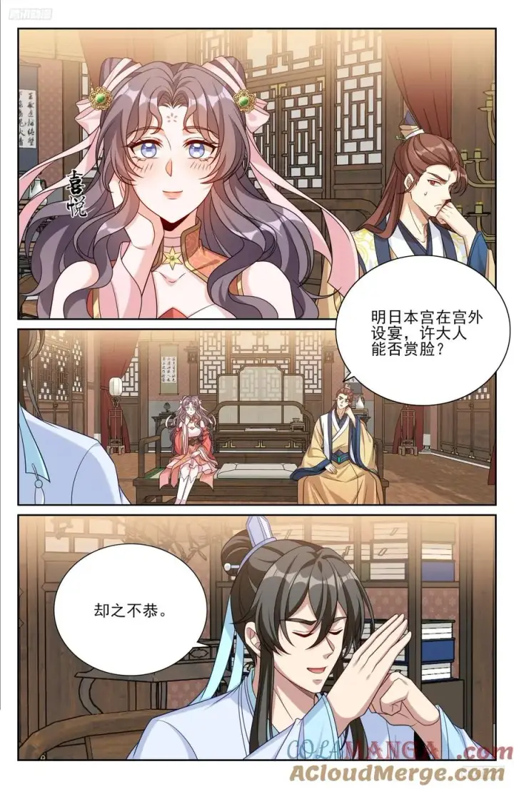 《大奉打更人》526幽会图5