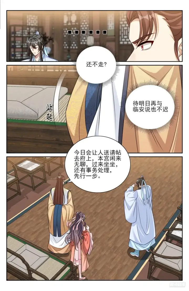 《大奉打更人》526幽会图6