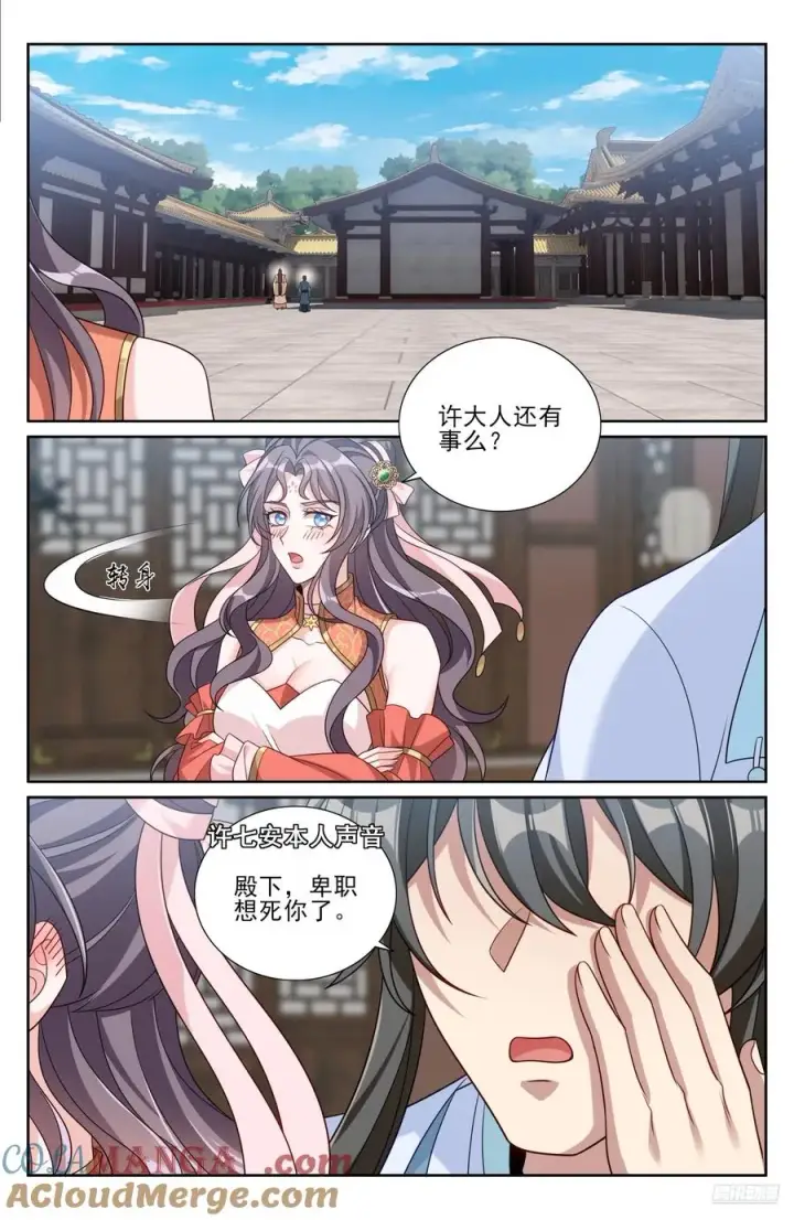 《大奉打更人》526幽会图7