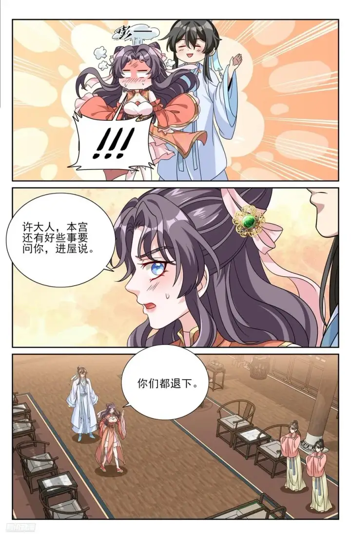 《大奉打更人》526幽会图8