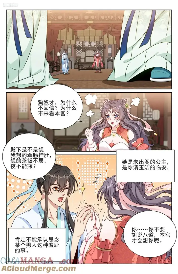 《大奉打更人》526幽会图9