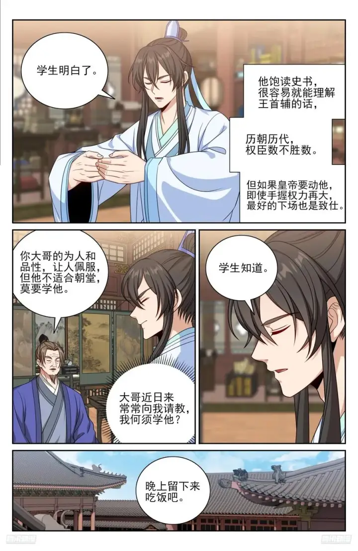 《大奉打更人》527一家主母图10