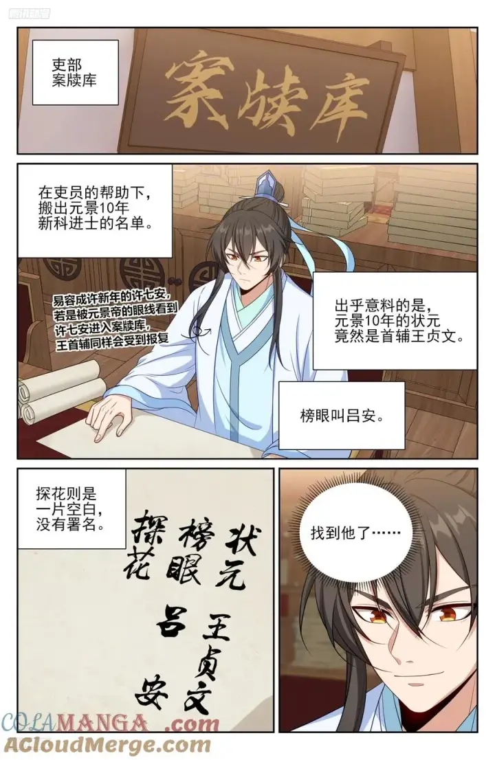 《大奉打更人》527一家主母图11