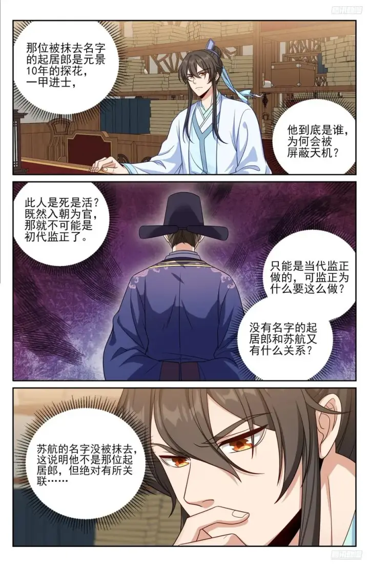 《大奉打更人》527一家主母图12