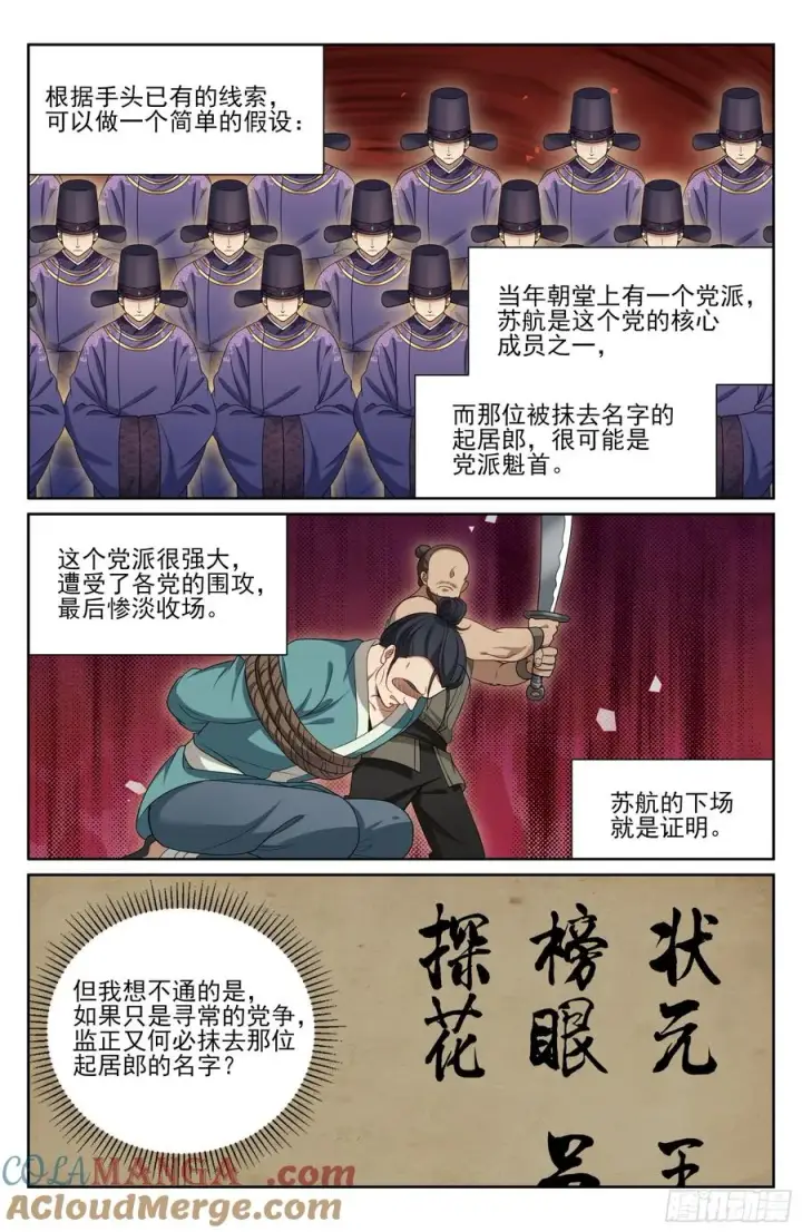 《大奉打更人》527一家主母图13