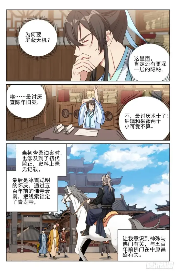 《大奉打更人》527一家主母图14