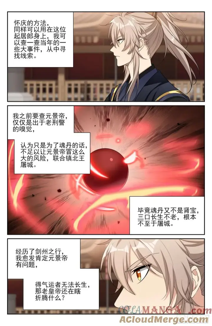 《大奉打更人》527一家主母图15