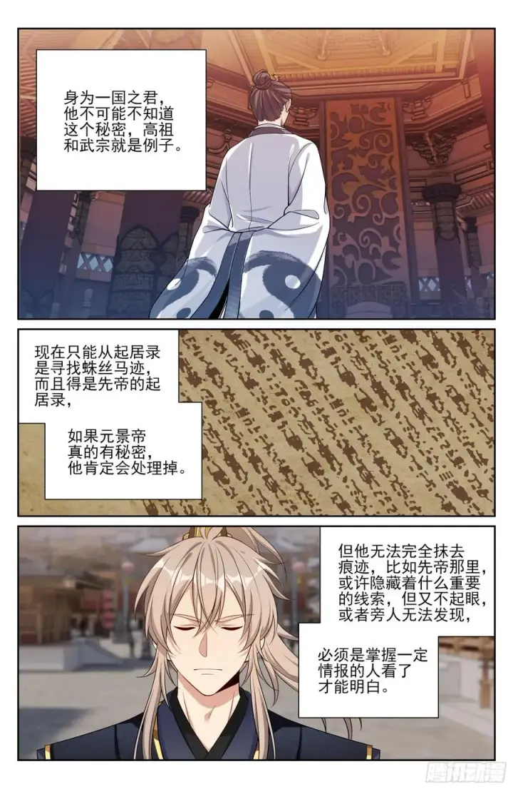 《大奉打更人》527一家主母图16