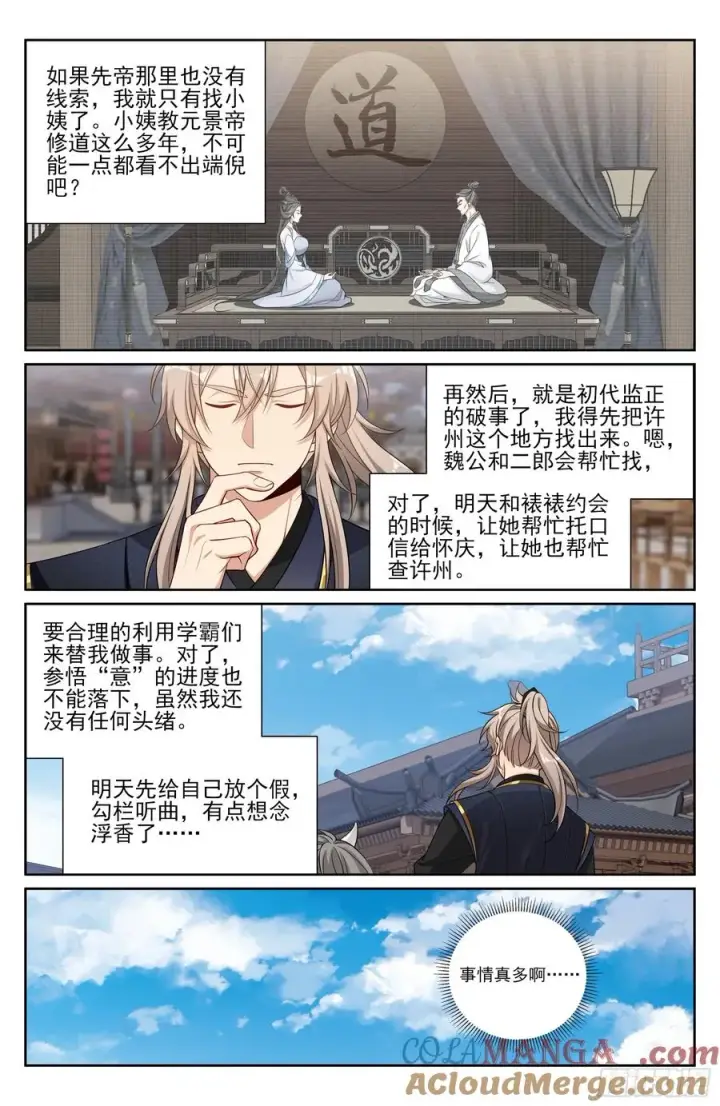 《大奉打更人》527一家主母图17