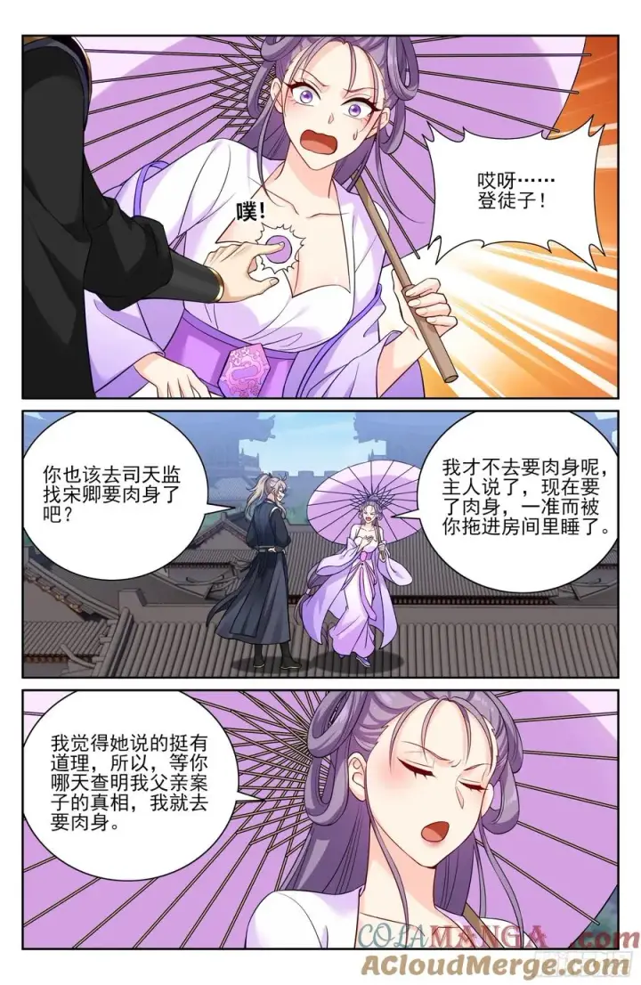 《大奉打更人》527一家主母图19