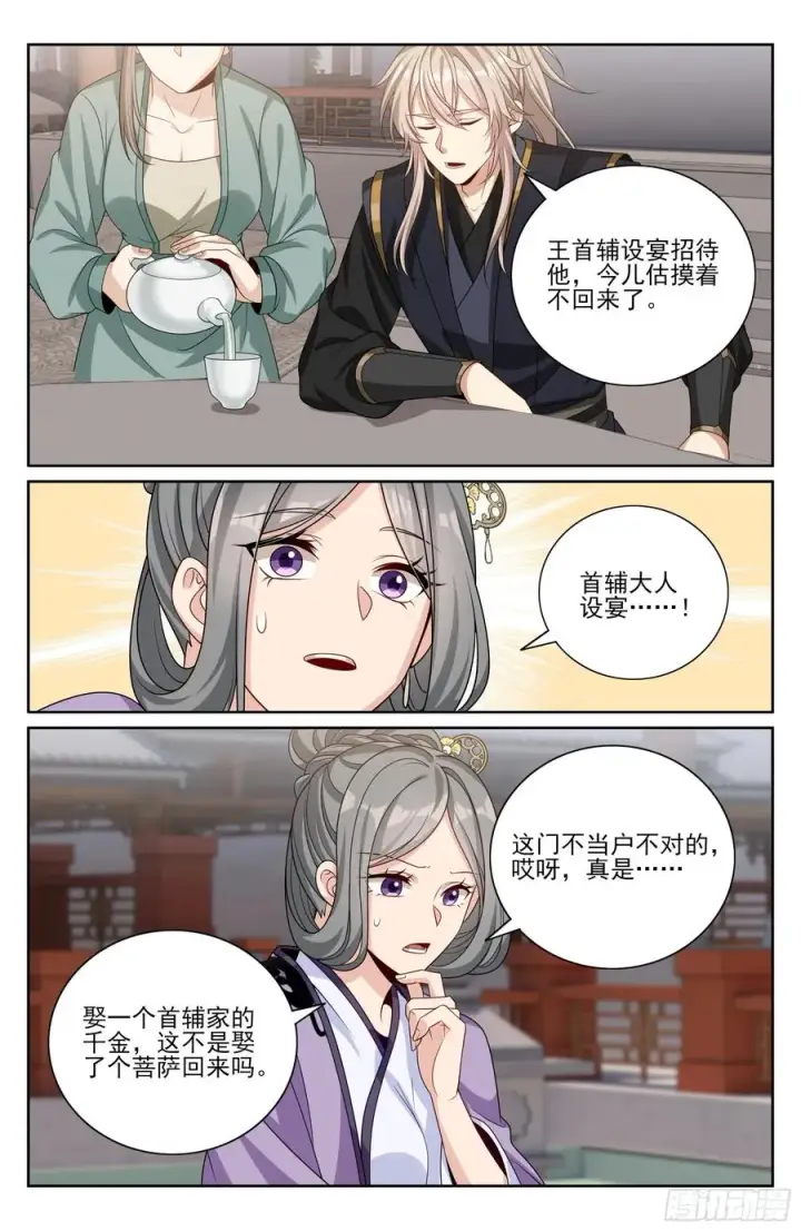 《大奉打更人》527一家主母图22