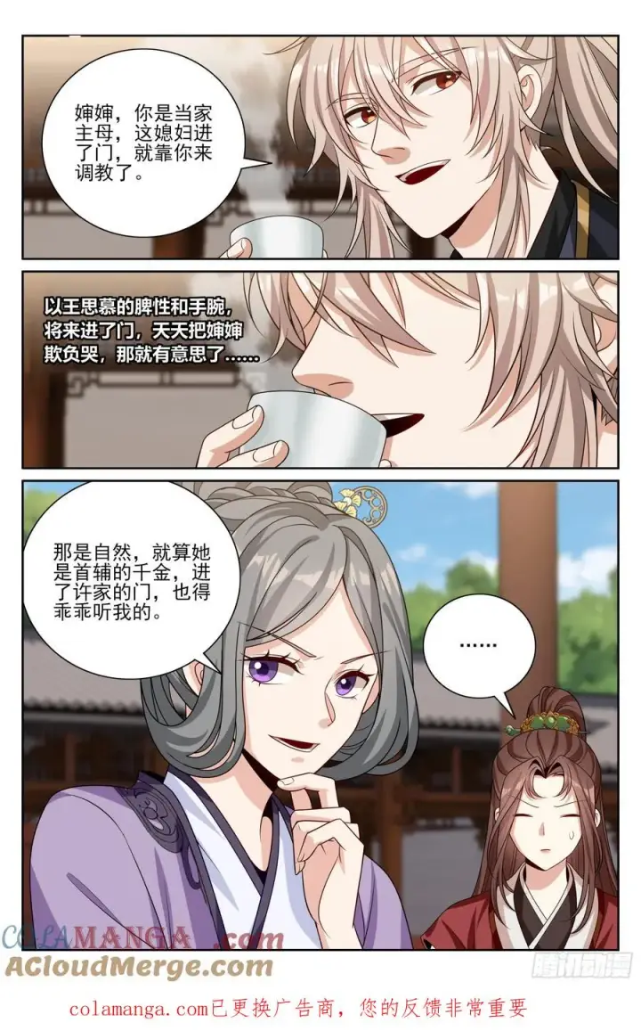 《大奉打更人》527一家主母图23