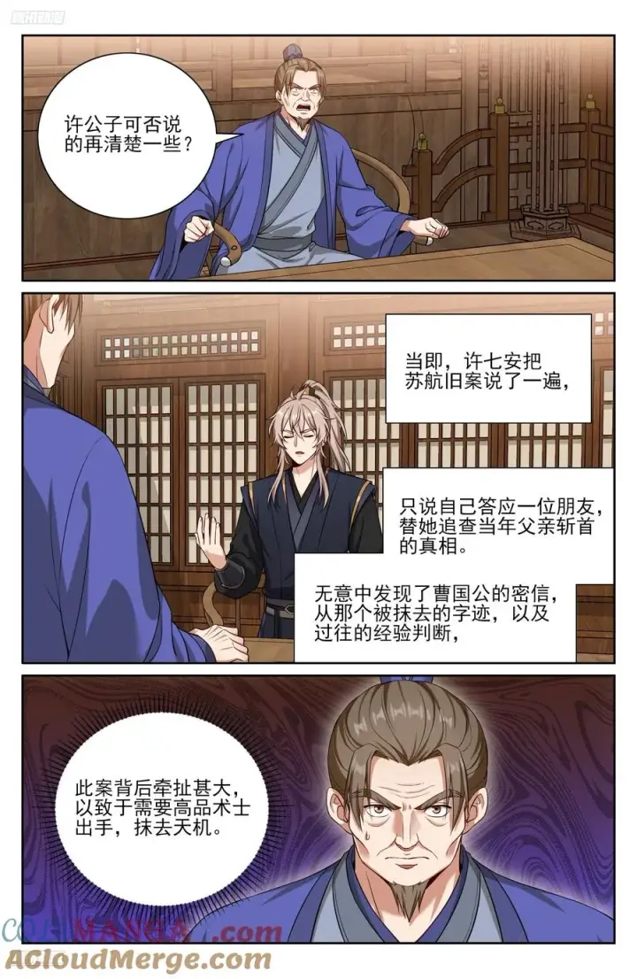 《大奉打更人》527一家主母图3