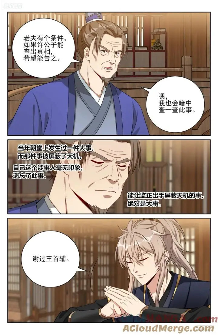 《大奉打更人》527一家主母图5