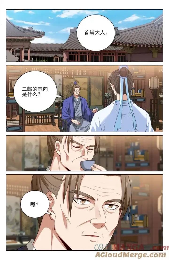《大奉打更人》527一家主母图7