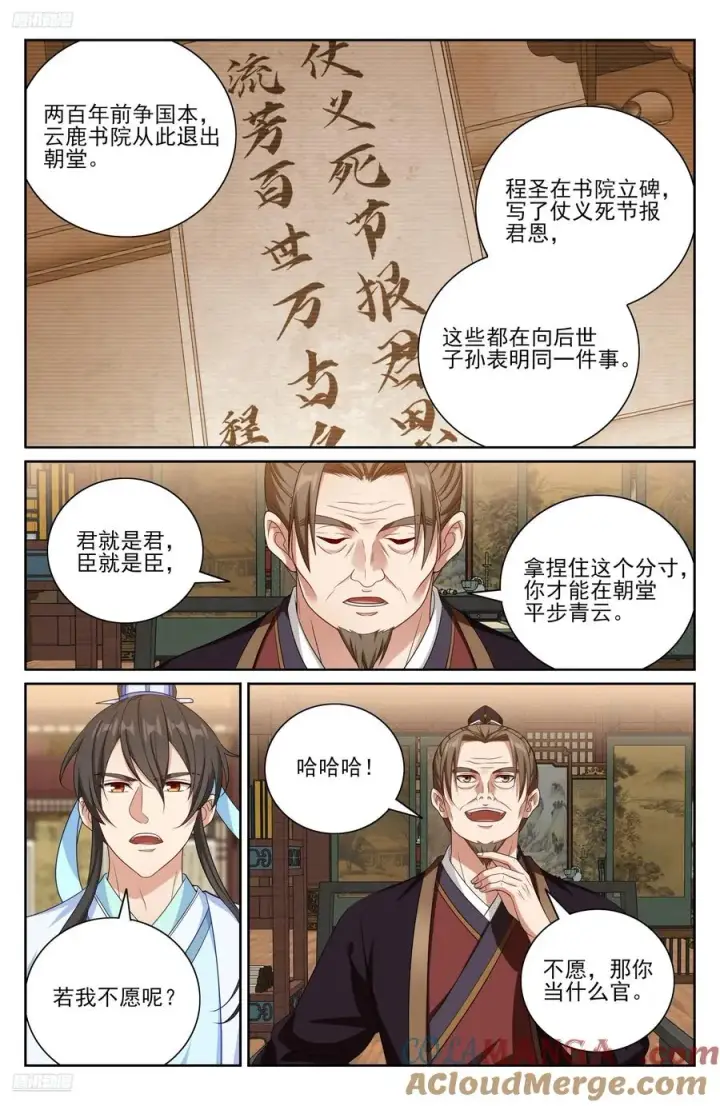 《大奉打更人》527一家主母图9