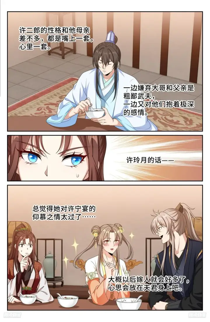 《大奉打更人》528重病图10