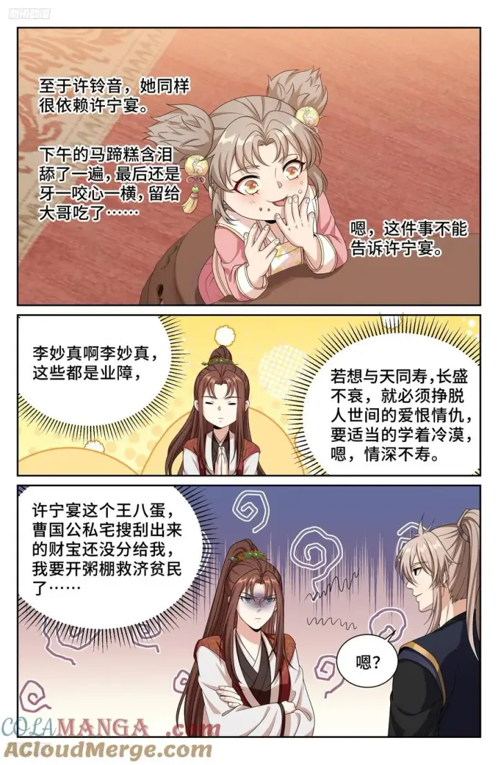 《大奉打更人》528重病图11