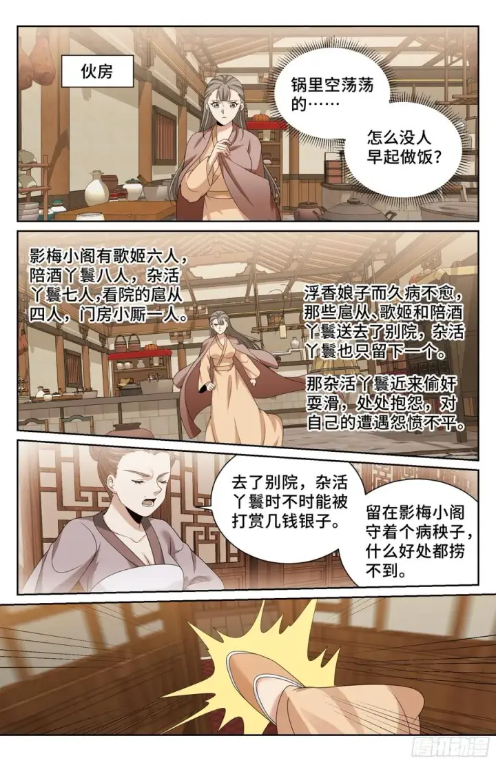 《大奉打更人》528重病图14