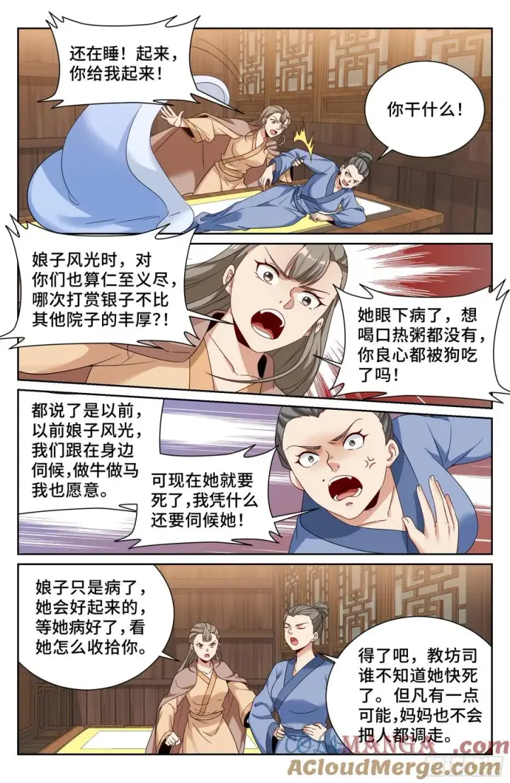 《大奉打更人》528重病图15