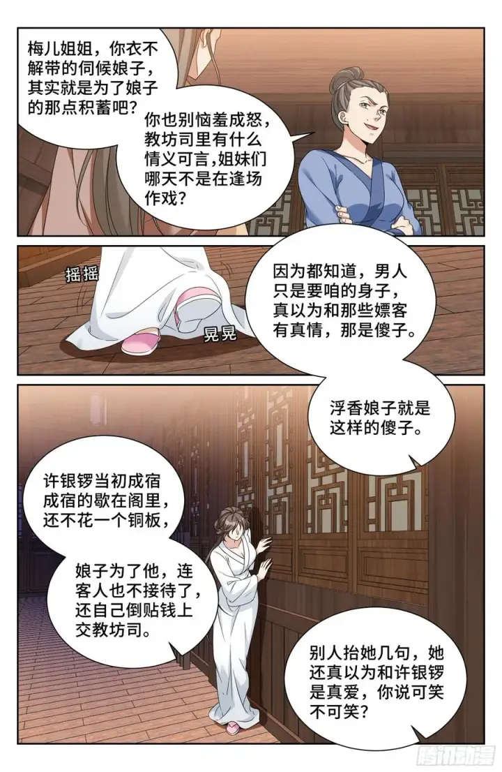 《大奉打更人》528重病图16