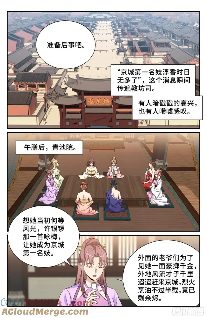 《大奉打更人》528重病图19