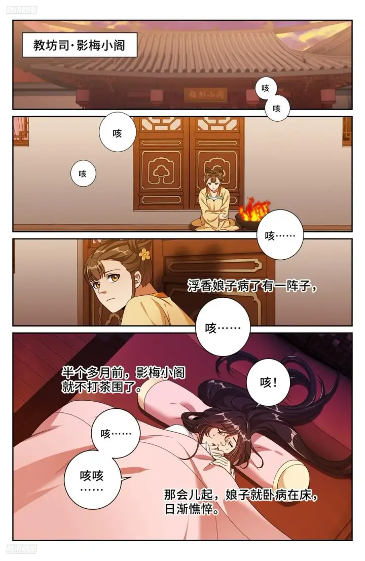《大奉打更人》528重病图2