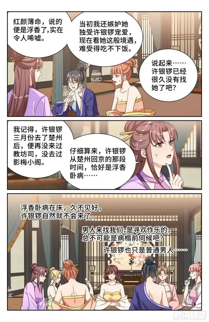 《大奉打更人》528重病图20