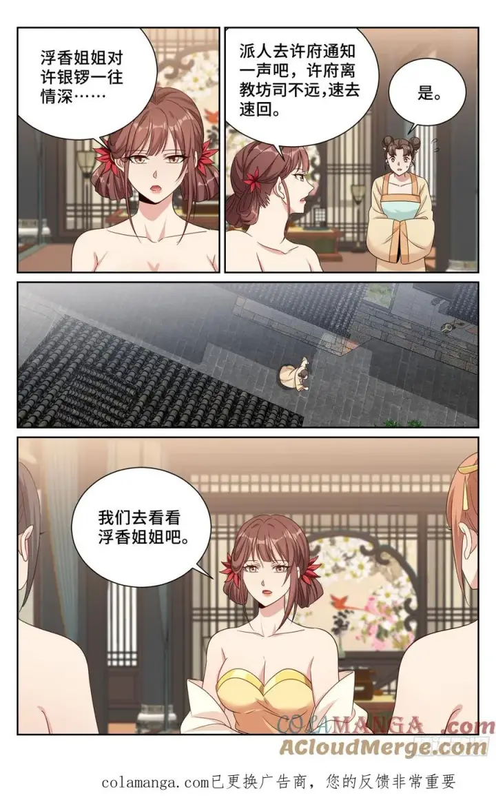 《大奉打更人》528重病图21