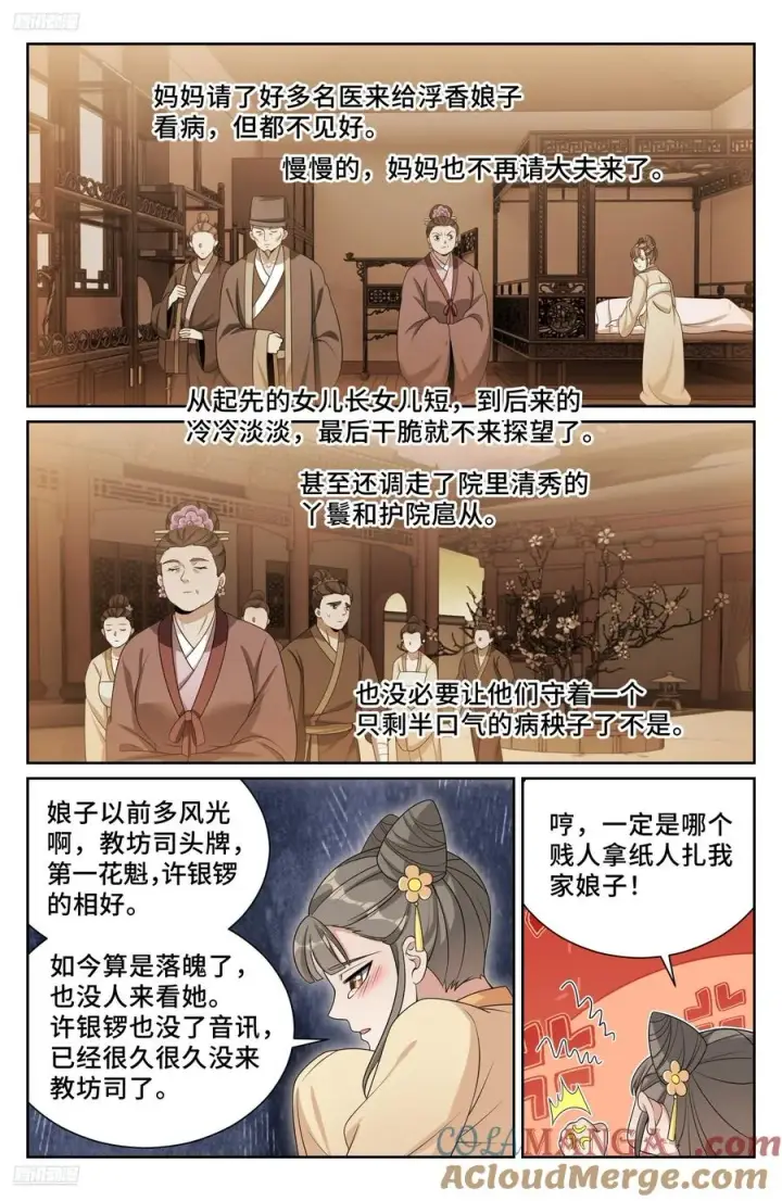 《大奉打更人》528重病图3