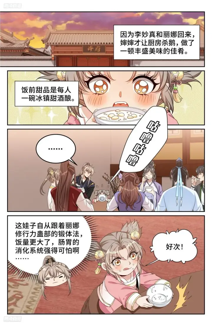 《大奉打更人》528重病图4