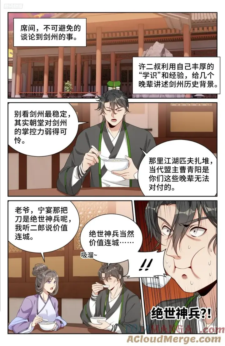 《大奉打更人》528重病图5