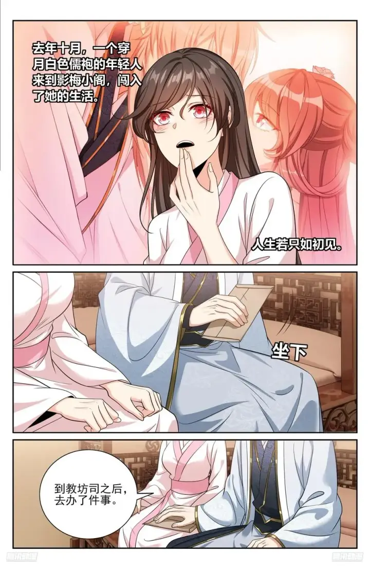 《大奉打更人》529香消玉殒图10