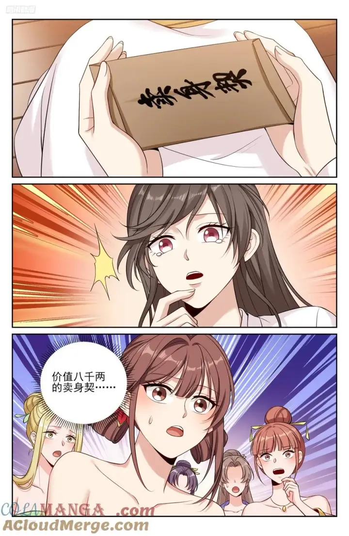 《大奉打更人》529香消玉殒图11